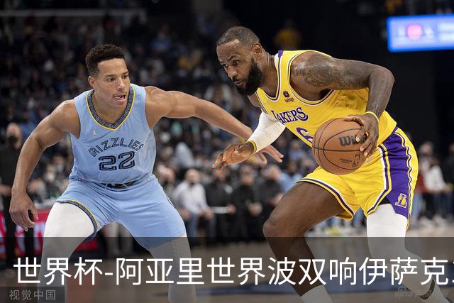 世界杯-阿亚里世界波双响伊萨克1射2传 瑞典5-1突尼斯